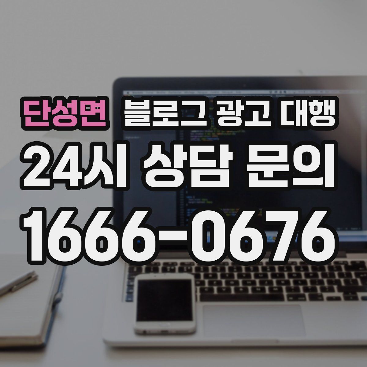 단성면 블로그 광고 대행
