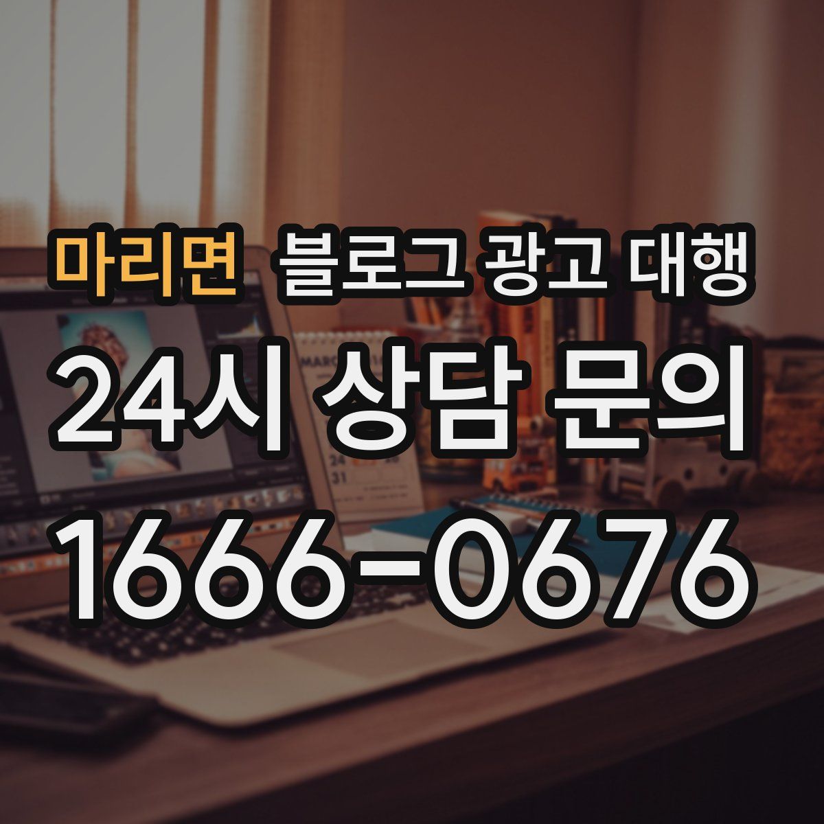 마리면 블로그 광고 대행