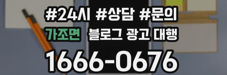 가조면 블로그 광고 대행