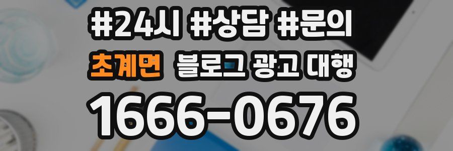 초계면 블로그 광고 대행