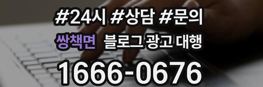 쌍책면 블로그 광고 대행