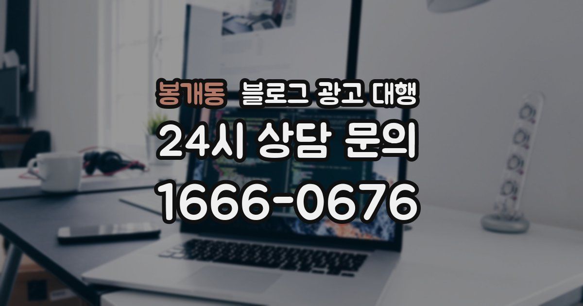 봉개동 블로그 광고 대행