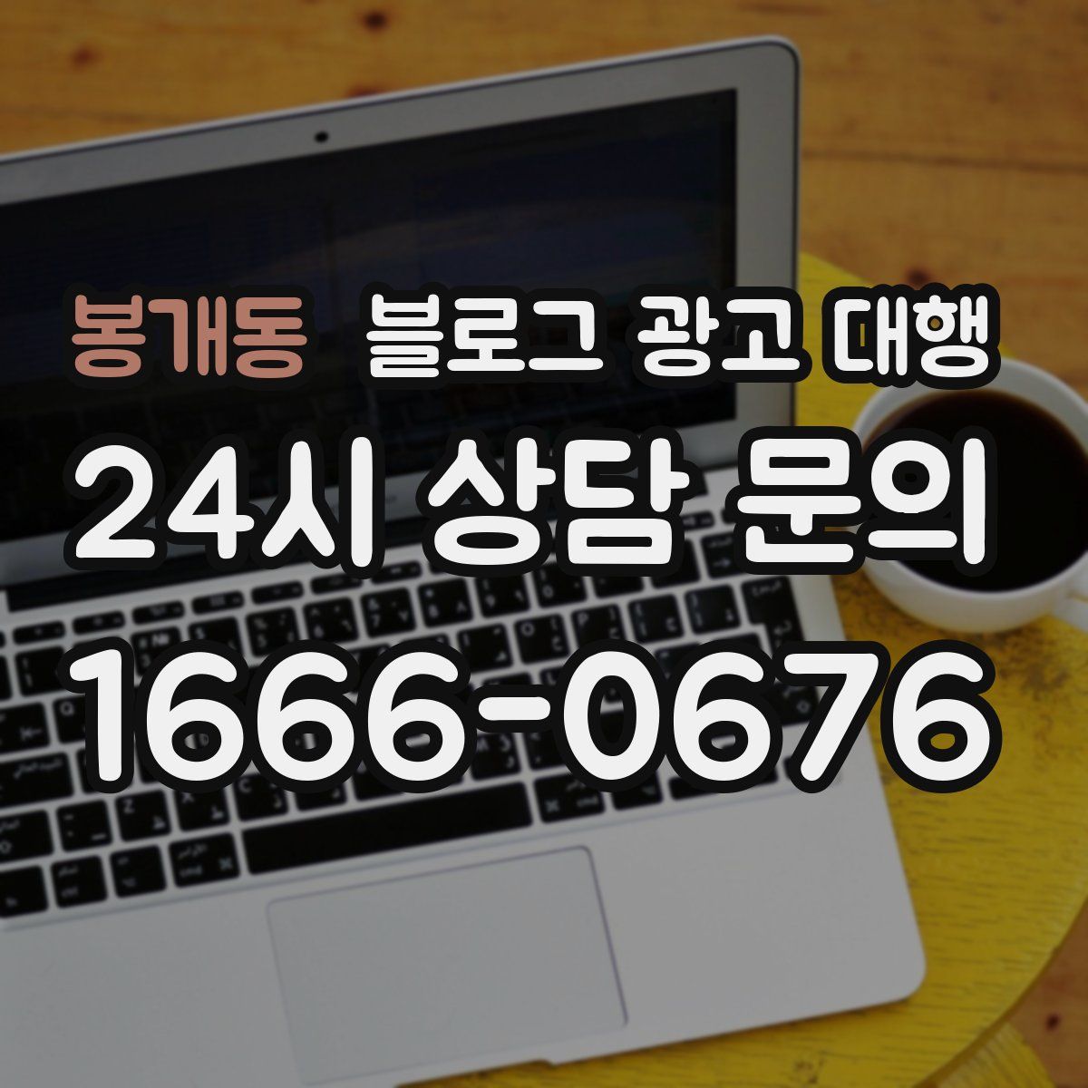봉개동 블로그 광고 대행