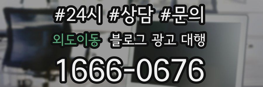 외도이동 블로그 광고 대행