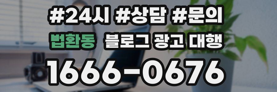 법환동 블로그 광고 대행