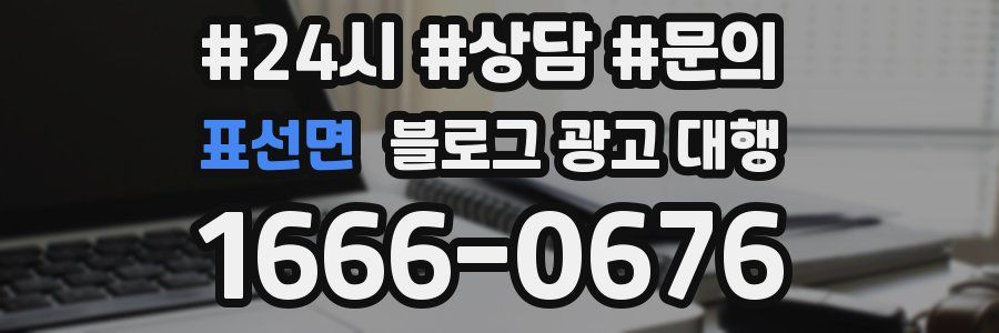 표선면 블로그 광고 대행