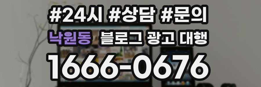 낙원동 블로그 광고 대행