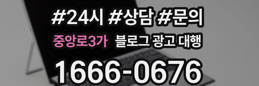 중앙로3가 블로그 광고 대행