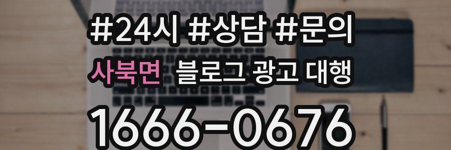 사북면 블로그 광고 대행