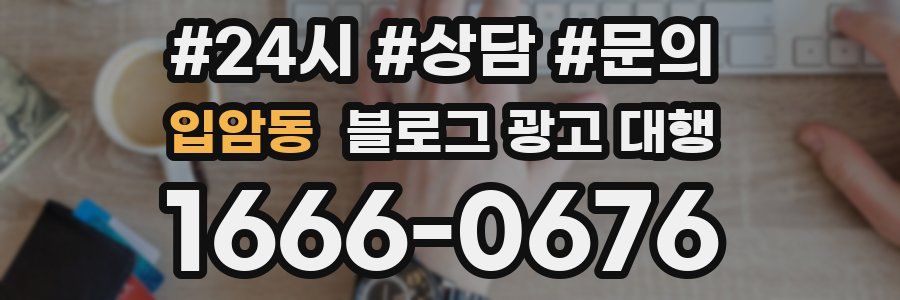 입암동 블로그 광고 대행