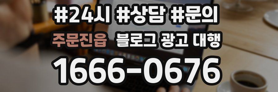 주문진읍 블로그 광고 대행