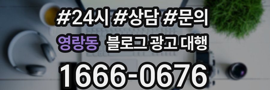 영랑동 블로그 광고 대행