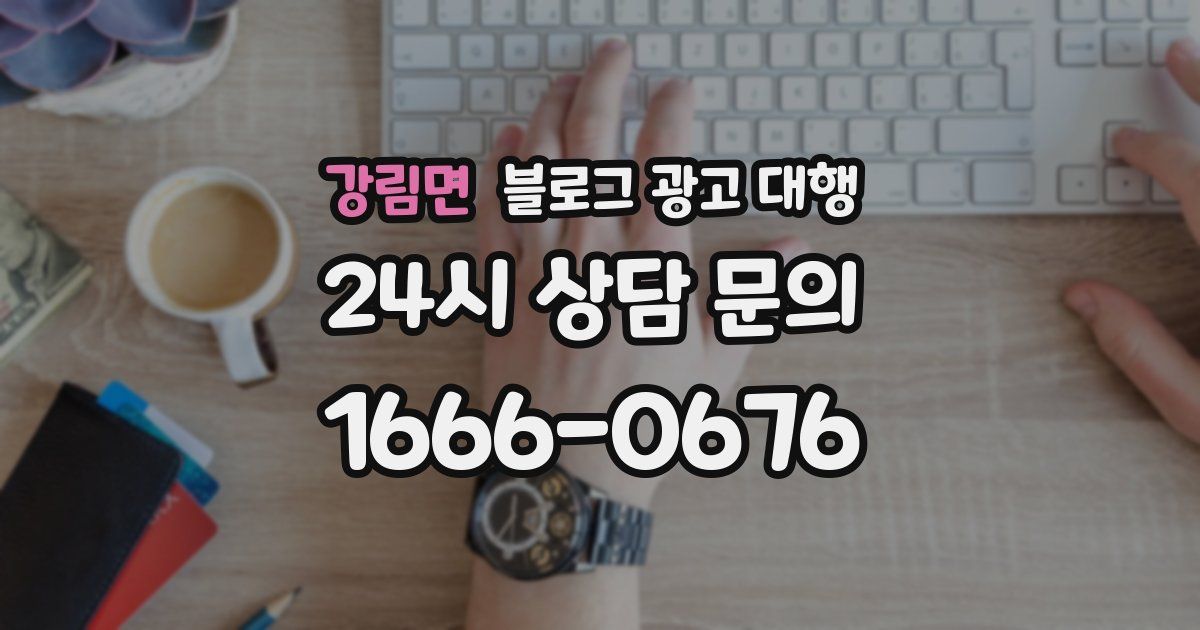 강림면 블로그 광고 대행