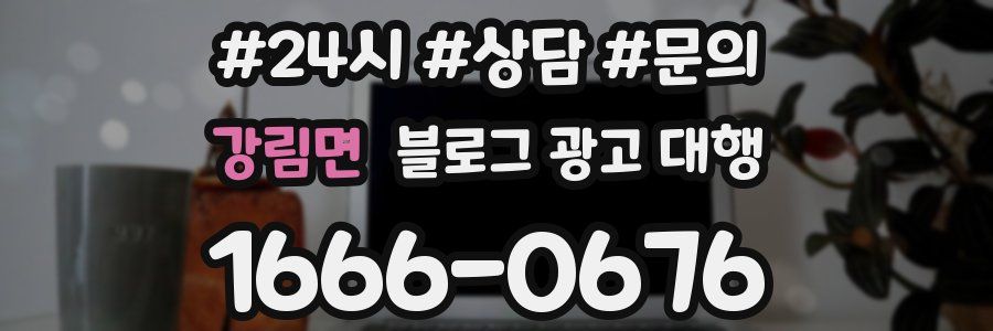 강림면 블로그 광고 대행
