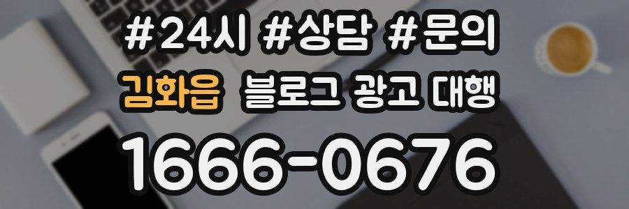 김화읍 블로그 광고 대행