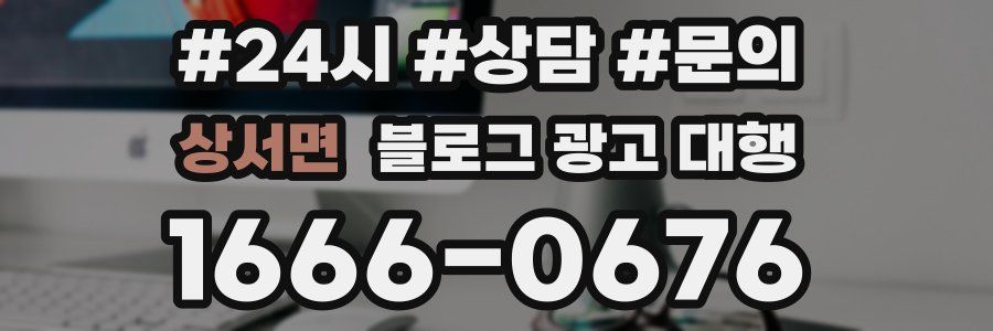 상서면 블로그 광고 대행
