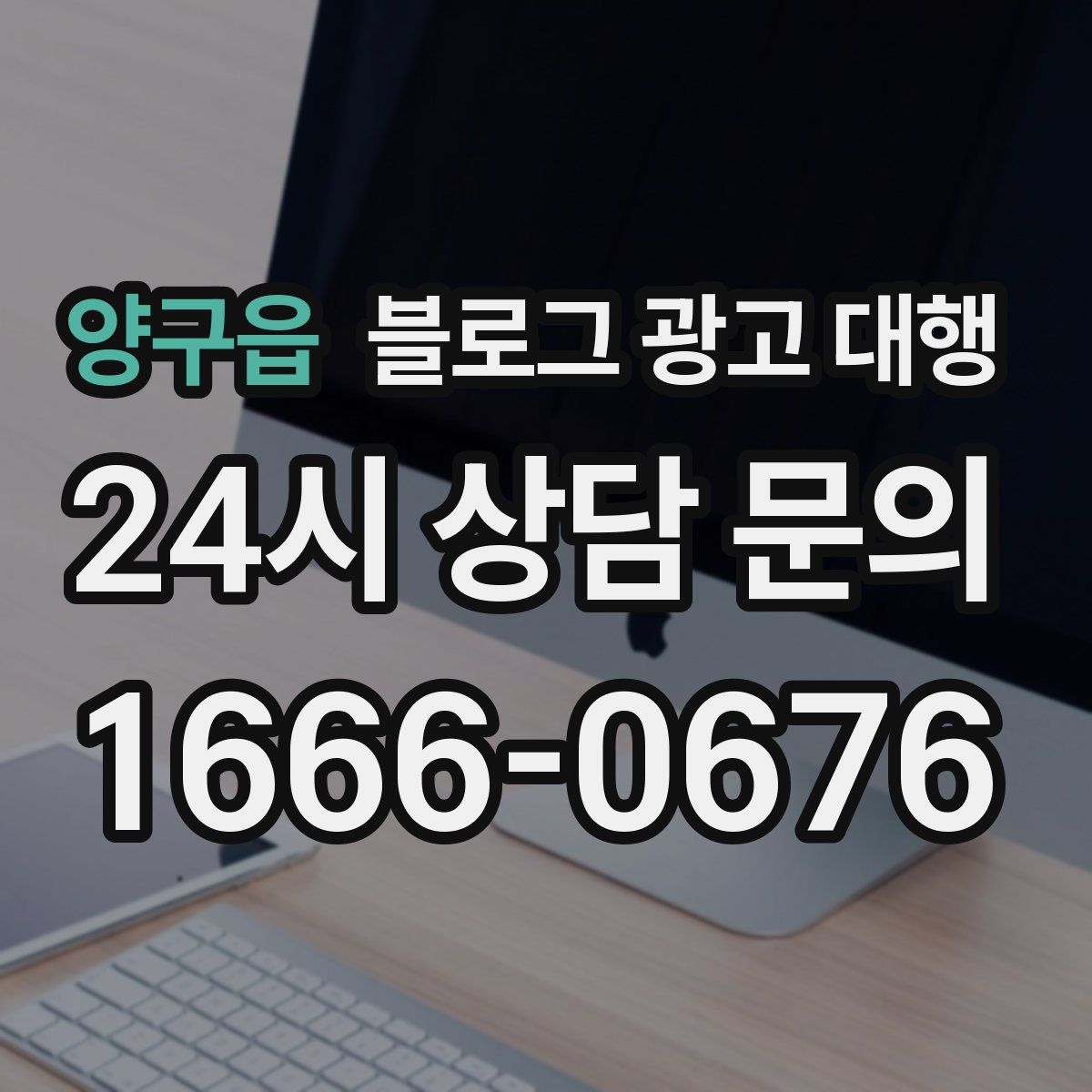 양구읍 블로그 광고 대행