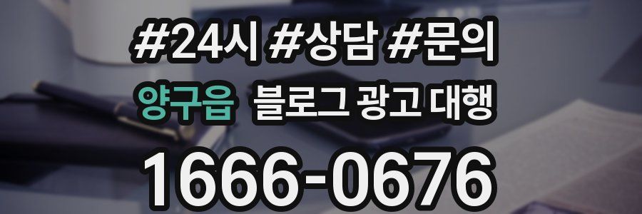 양구읍 블로그 광고 대행