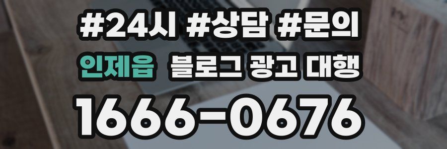 인제읍 블로그 광고 대행