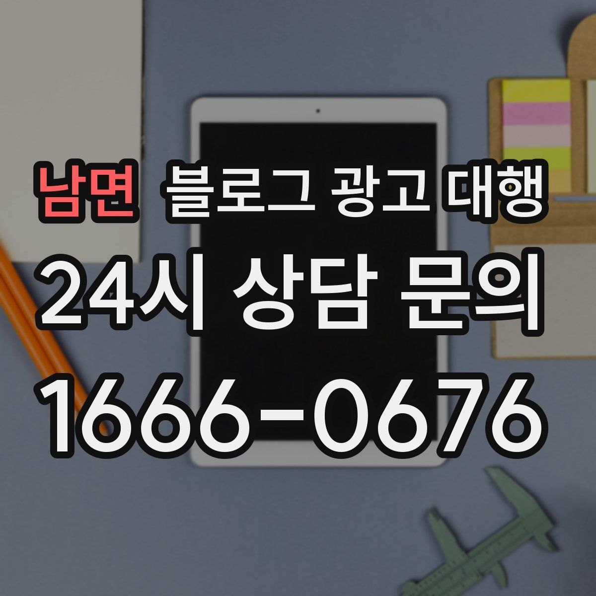 남면 블로그 광고 대행