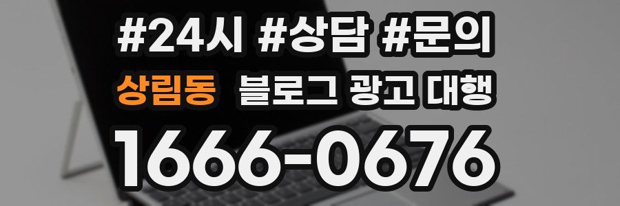 상림동 블로그 광고 대행
