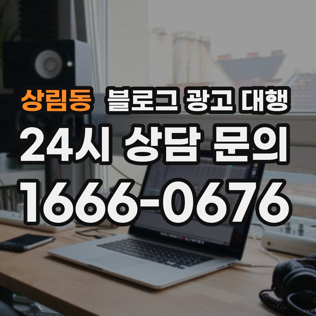 상림동 블로그 광고 대행