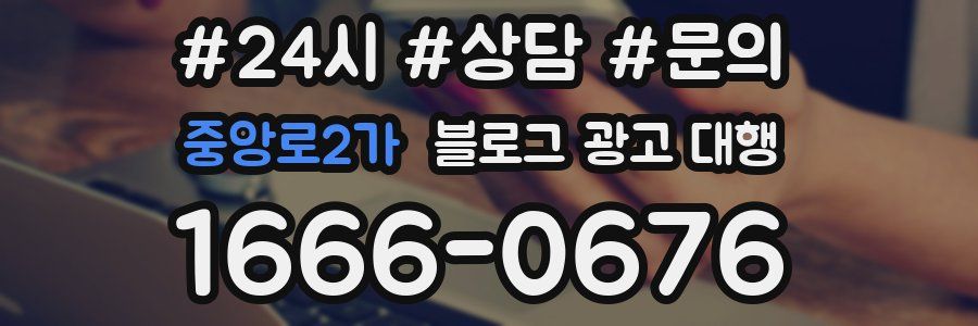 중앙로2가 블로그 광고 대행