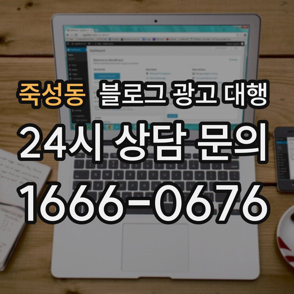 죽성동 블로그 광고 대행 성과를 점검하는 주간 체크리스트