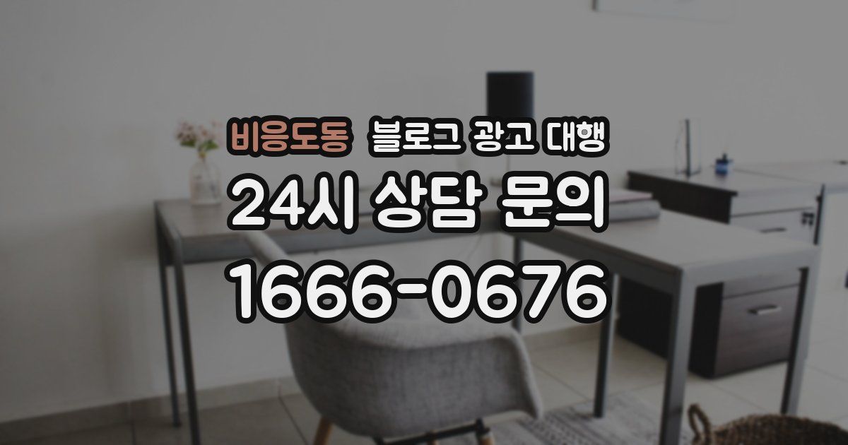 비응도동 블로그 광고 대행