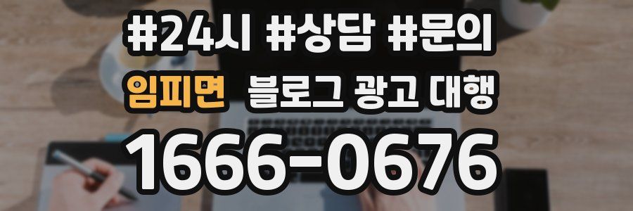 임피면 블로그 광고 대행