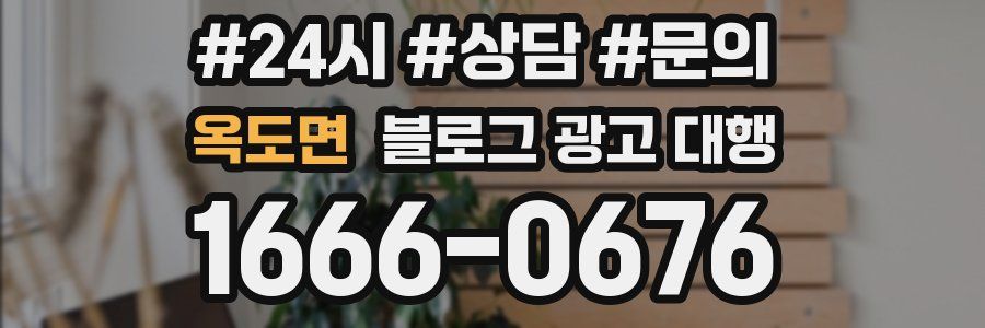 옥도면 블로그 광고 대행
