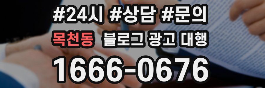 목천동 블로그 광고 대행