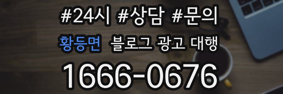 황등면 블로그 광고 대행