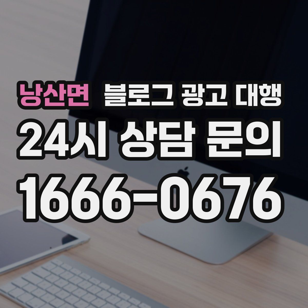 낭산면 블로그 광고 대행