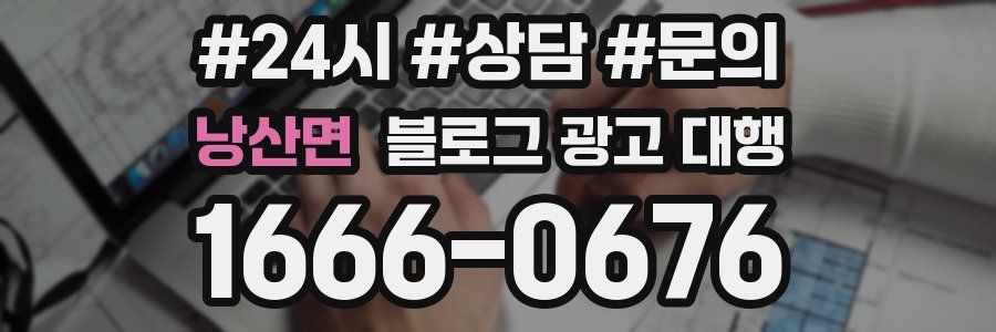 낭산면 블로그 광고 대행