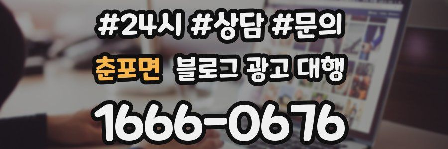 춘포면 블로그 광고 대행