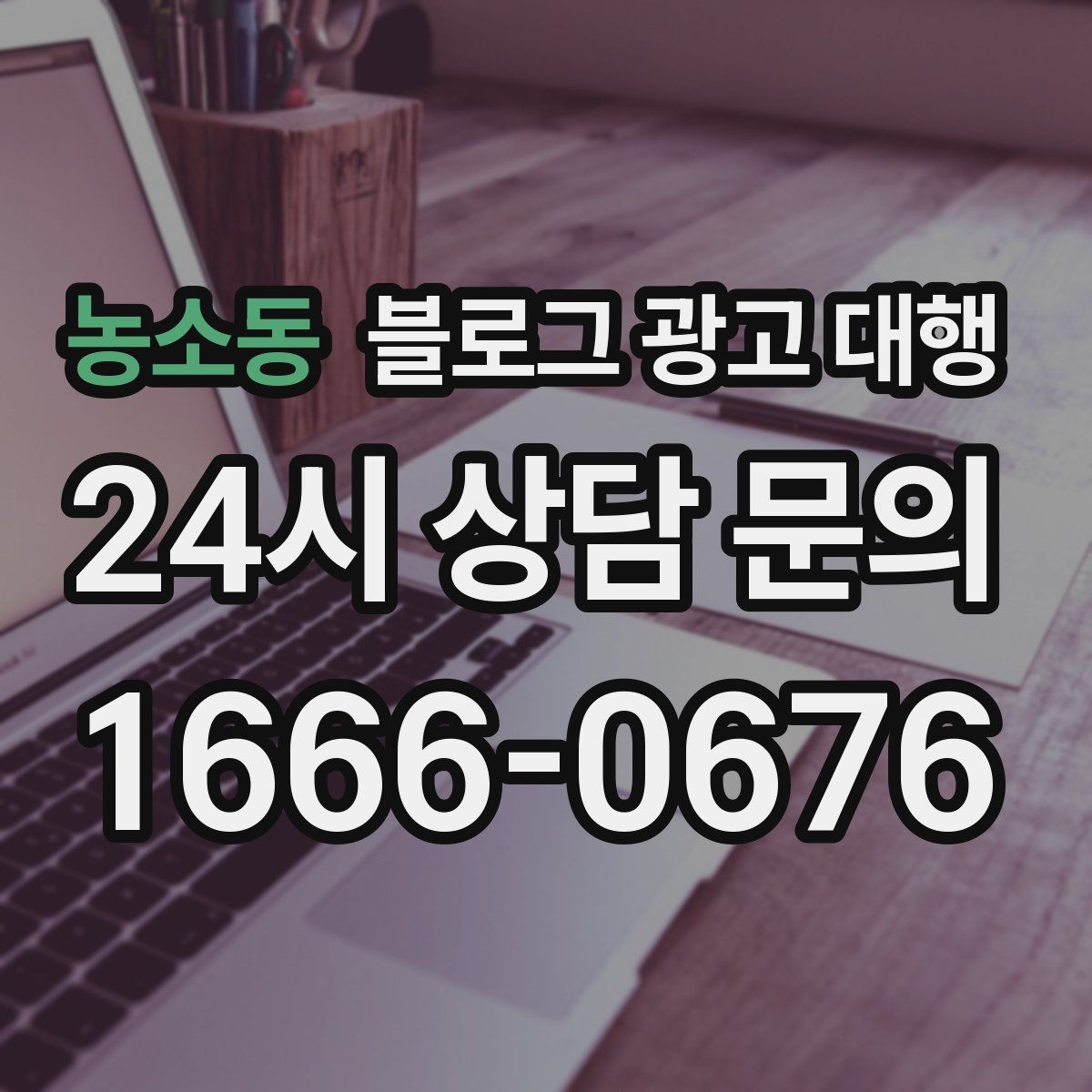 농소동 블로그 광고 대행