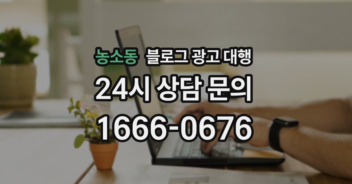 농소동 블로그 광고 대행