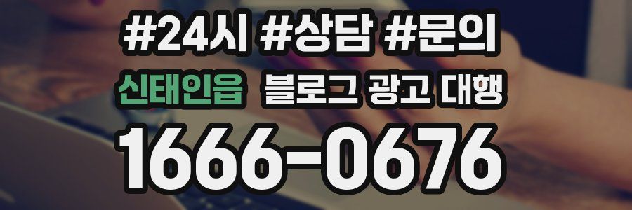 신태인읍 블로그 광고 대행