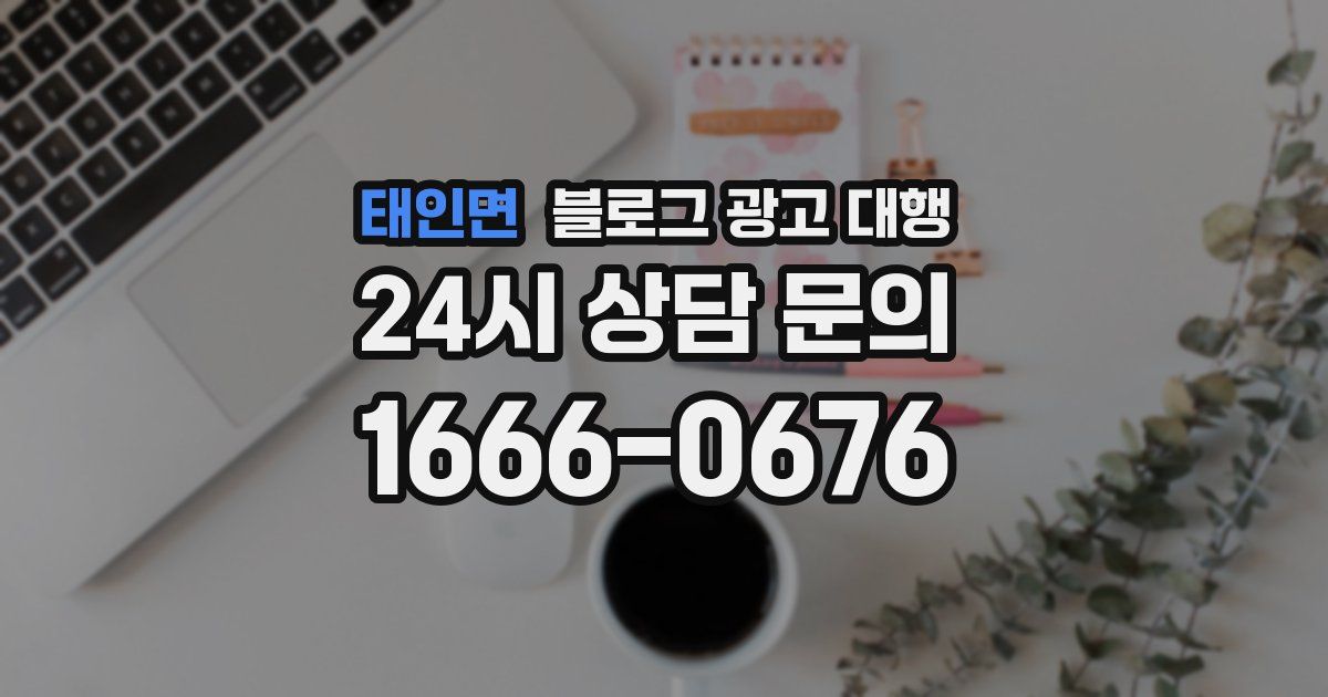 태인면 블로그 광고 대행