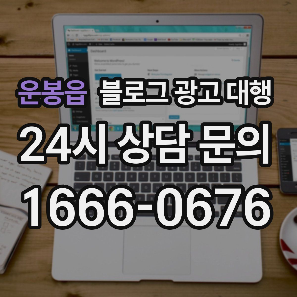 운봉읍 블로그 광고 대행