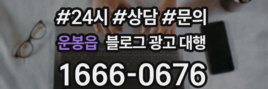 운봉읍 블로그 광고 대행