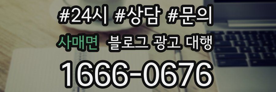 사매면 블로그 광고 대행