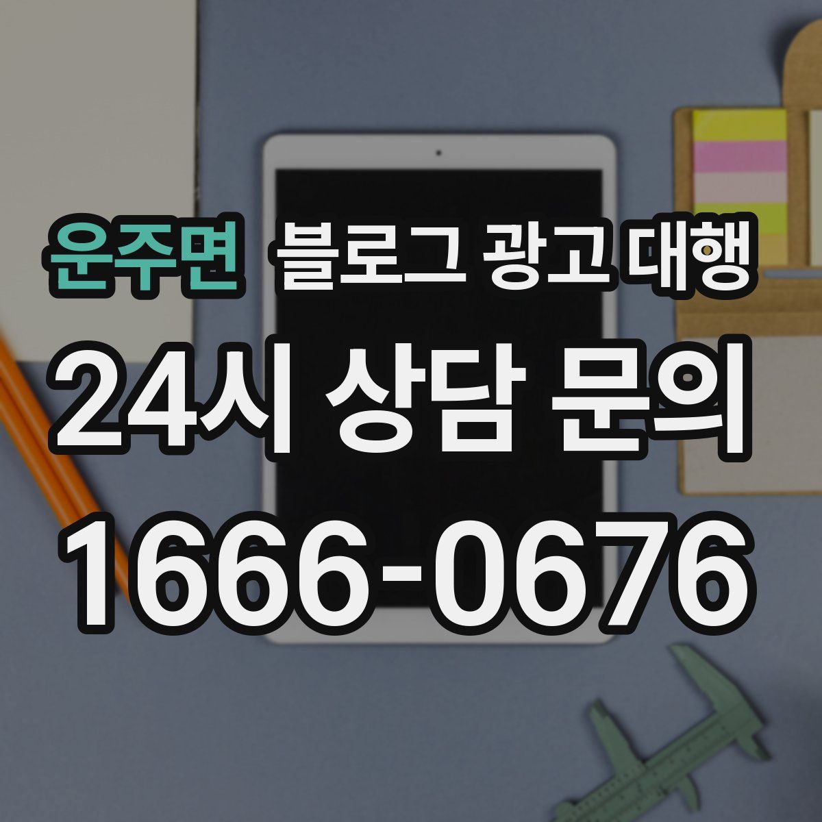 운주면 블로그 광고 대행