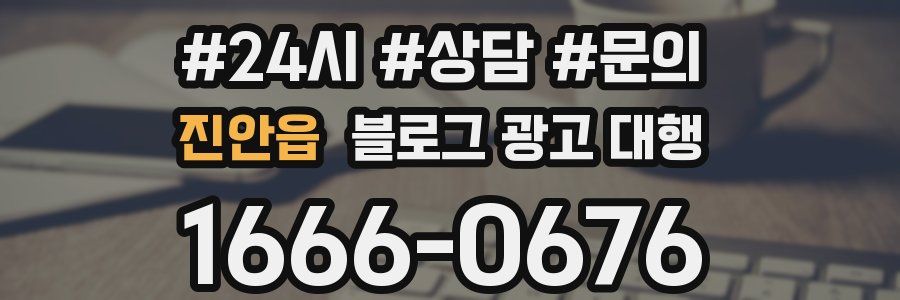 진안읍 블로그 광고 대행