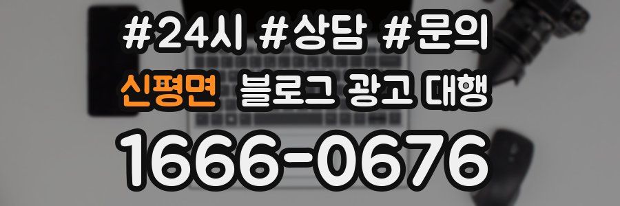 신평면 블로그 광고 대행