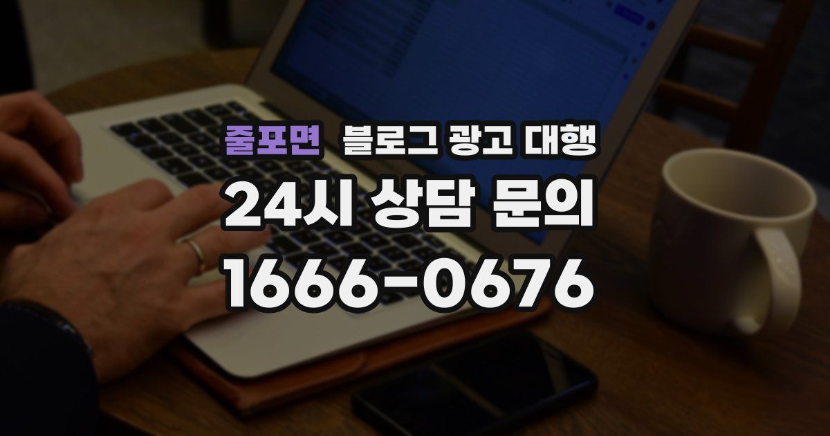 줄포면 블로그 광고 대행