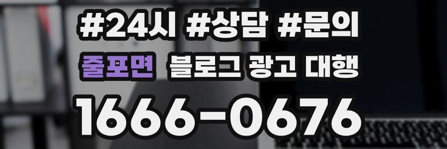 줄포면 블로그 광고 대행