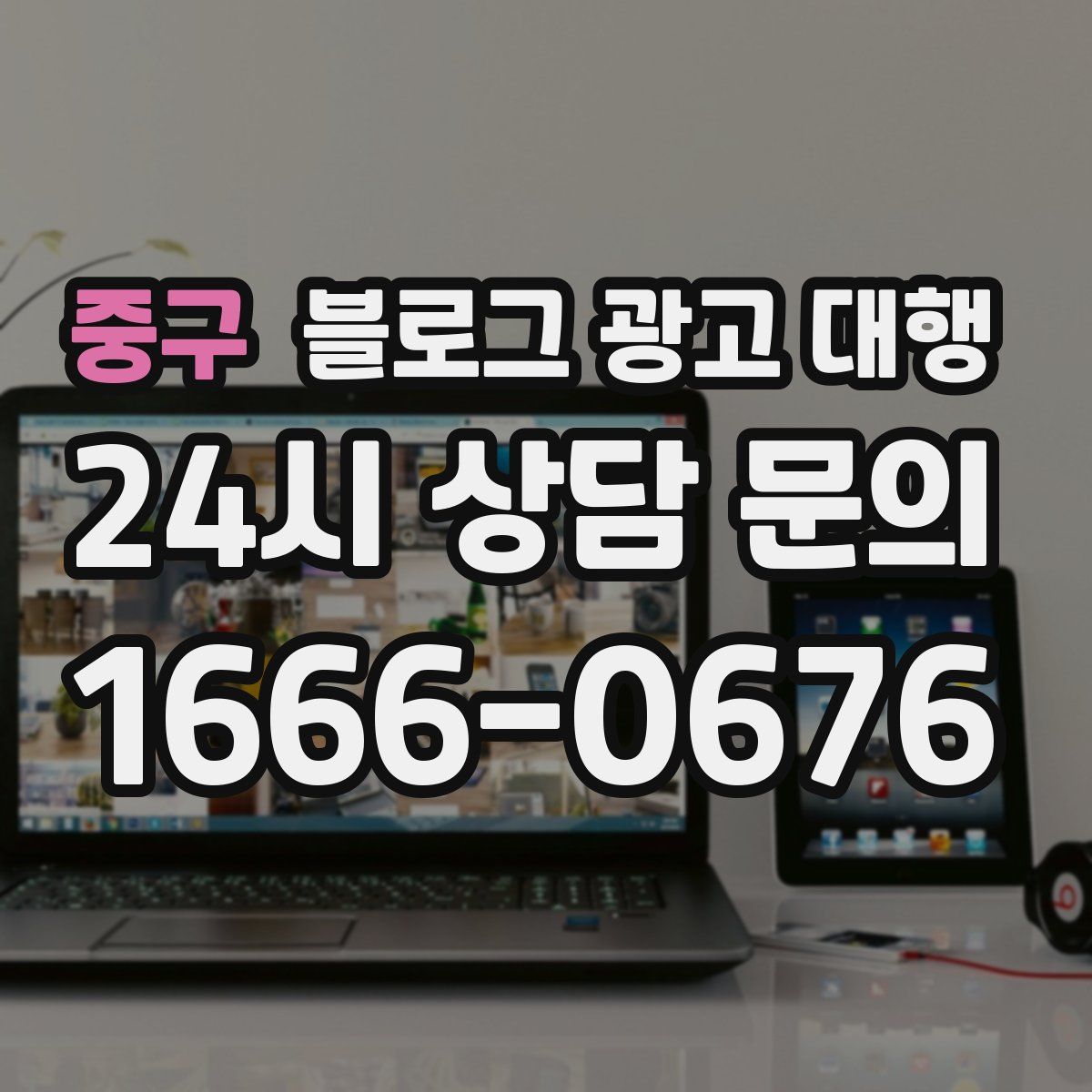 중구 블로그 광고 대행