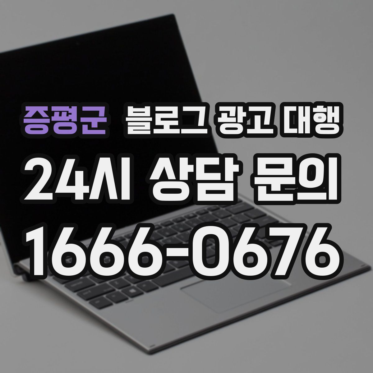 증평군 블로그 광고 대행